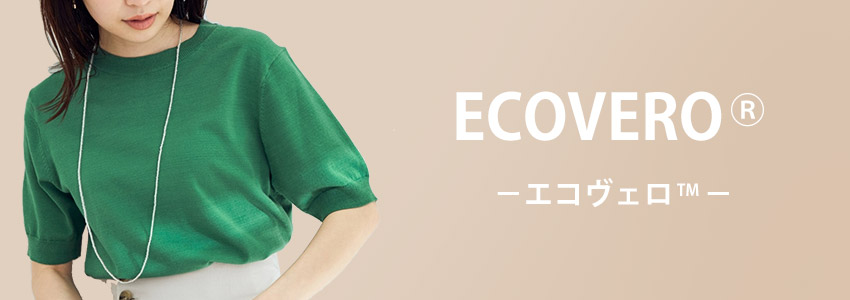 エコヴェロ