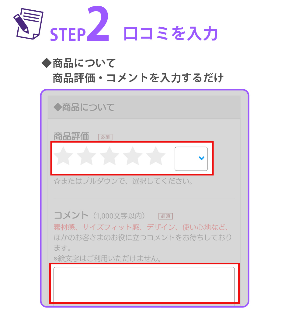 コメント記入方法
