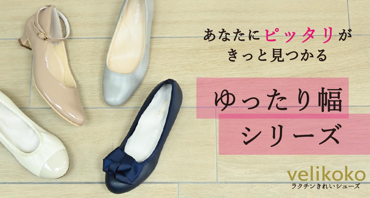 ヴェリココゆったり幅シリーズ ファッション通販マルイウェブチャネル