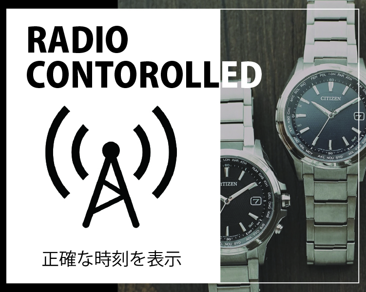 電波時計　腕時計