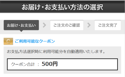 クーポン自動適用
