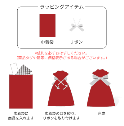 ラッピング無料サービス ラッピング無料サービス