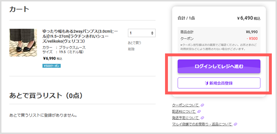 ご注文方法のステップ4