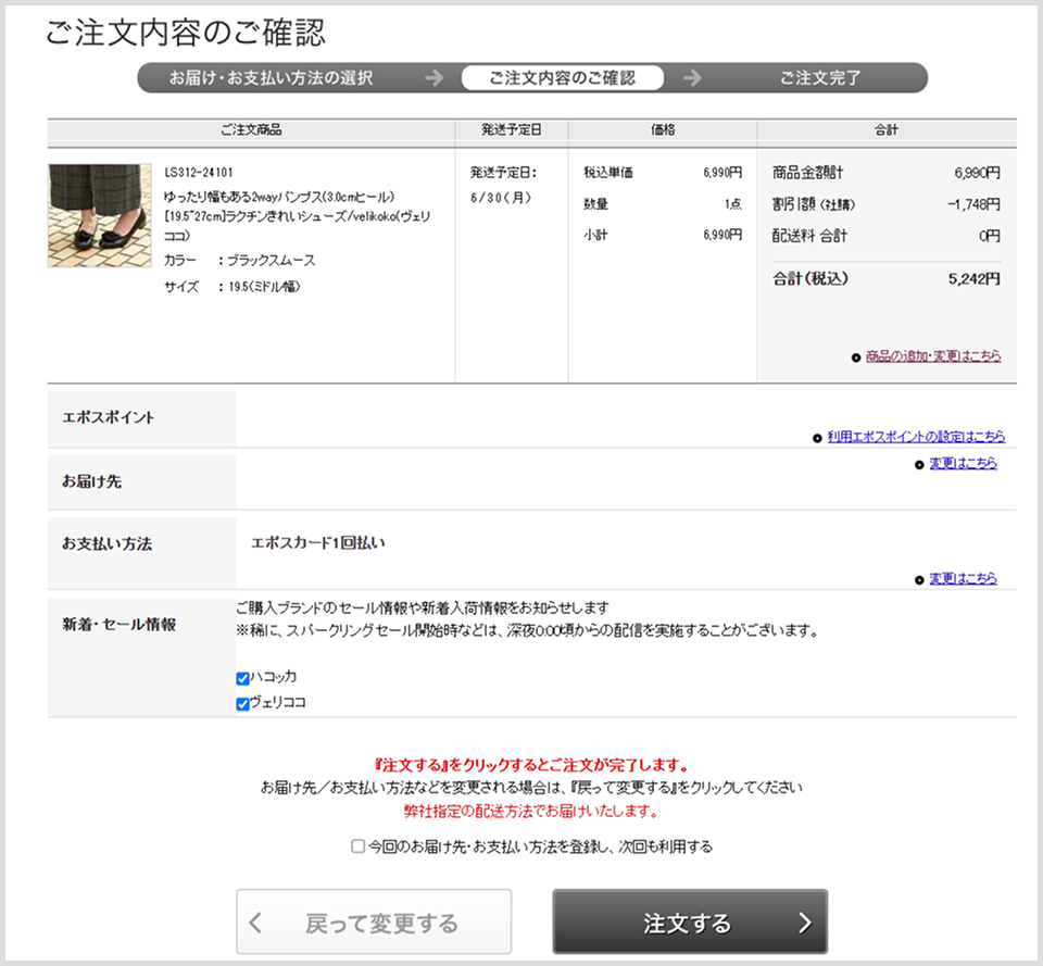 ご注文方法のステップ6