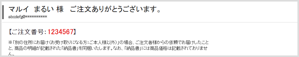 ご注文方法のステップ7注文完了