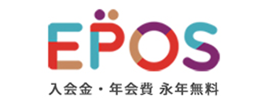 EPOS 入会金・年会費 永年無料