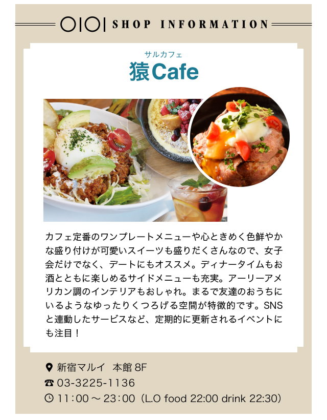 猿Cafeの店舗情報