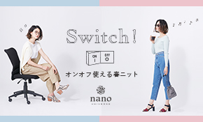 vol.149 Switch! オンオフ使える春ニット by nano universe