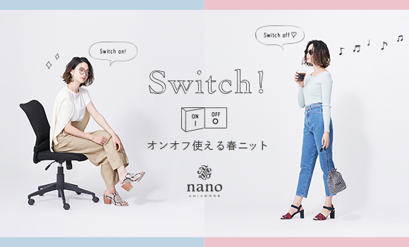 vol.149　Switch! オンオフ使える春ニット by nano universe