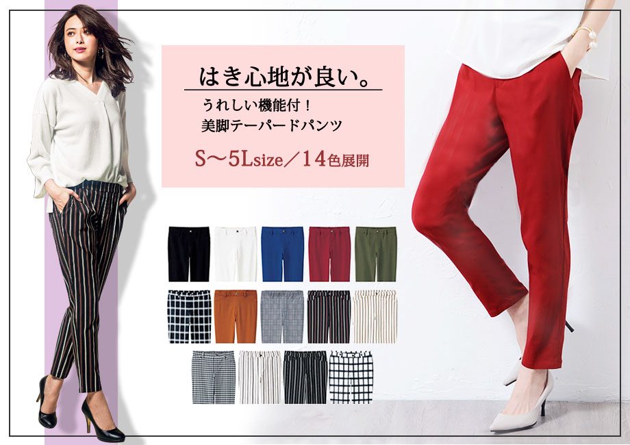 うれしい機能付！ストレッチテーパードパンツ