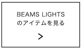 BEAMS LIGHTSの商品を全て見る