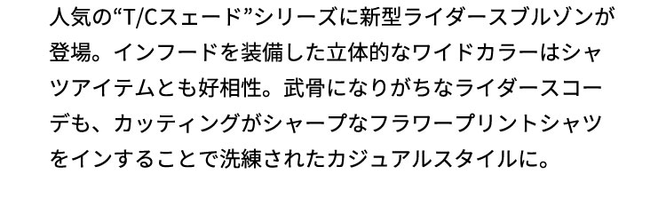 ライダースブルゾン