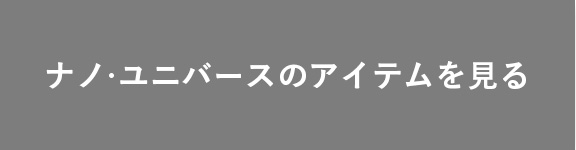 ナノ・ユニバースのアイテムを見る