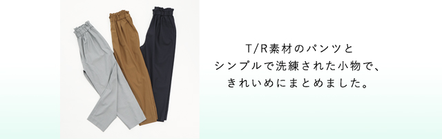 プードゥドゥ　T/Rトロストレッチフリルウエストパンツ