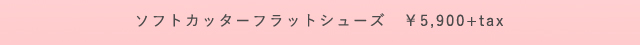 プードゥドゥ　ソフトカッターフラットシューズ