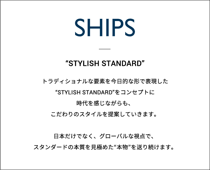 SHIPSのブランドコンセプト