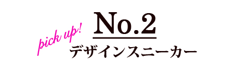02デザインスニーカー