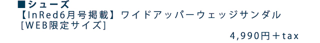 ワイドアッパーウエッジサンダル