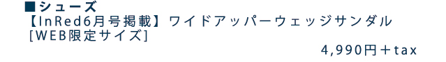 ワイドアッパーウエッジサンダル