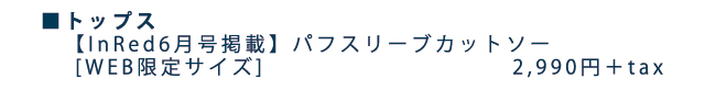 パフスリーブカットソー