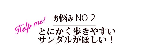 歩きやすい