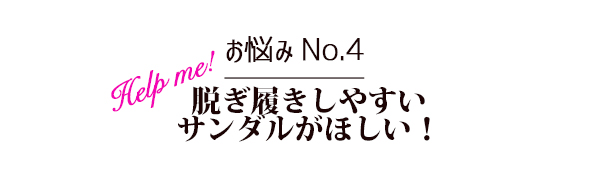 脱ぎ履きしやすい