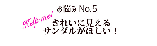 きれいに見せたい