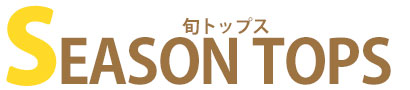 旬トップス