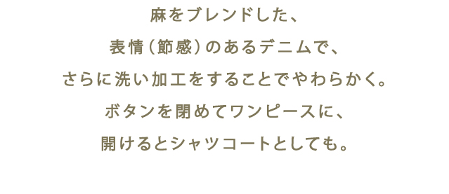 麻ブレンドのワンピース