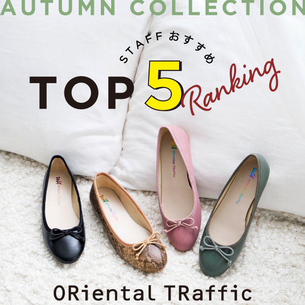 オリエンタルトラフィック