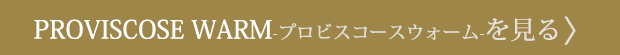 プロビスコースウォームを見る