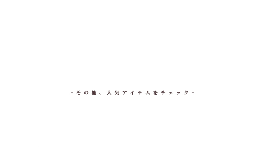 ピシェ アバハウスの商品をもっと見る