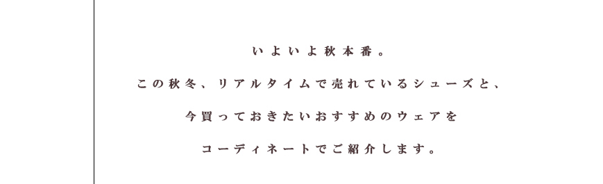 お洒落は足もとから！