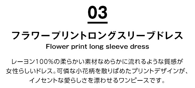 フラワープリントロングスリーブドレス