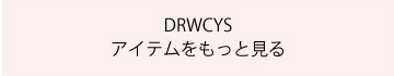 ドロシーズのアイテムをもっと見る