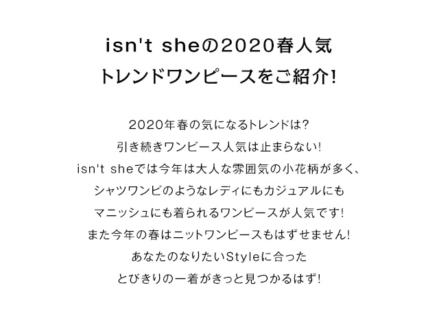 トレンドワンピースをご紹介！