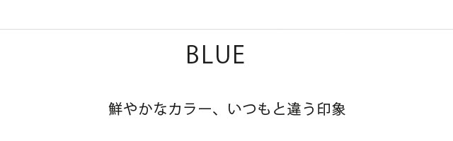 ブルー系パンツ