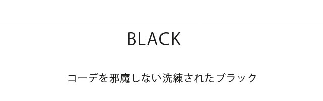 ブラック系パンツ