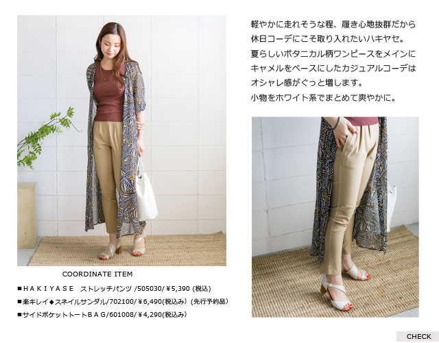 ベージュ系パンツ