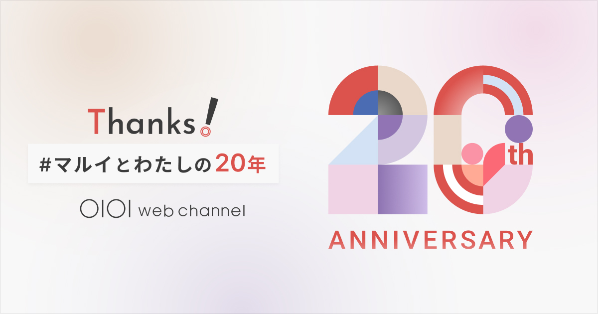 20周年バナー