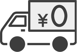 ￥8,000(税込)以上のお買物で日本全国
                配送料無料！