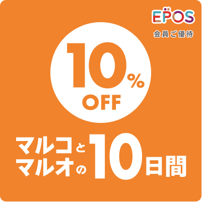 マルコとマルオ