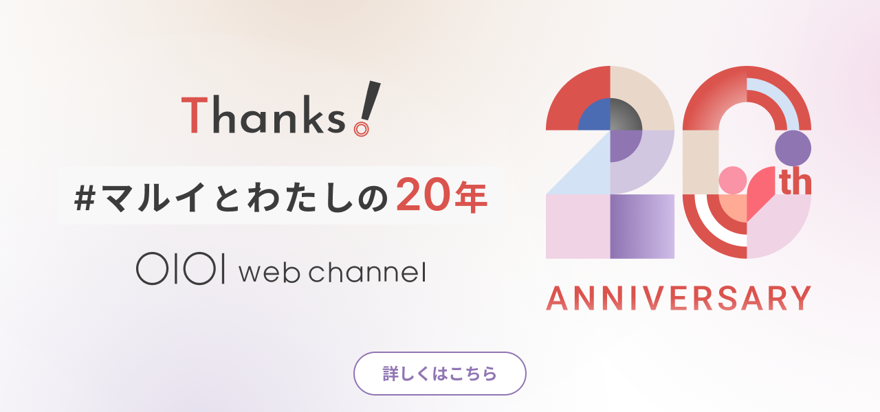 #マルイとわたしの20年