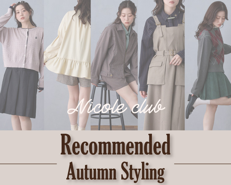ニコルクラブ(NICOLE CLUB)　レディース　Recommended Autumn Styling