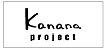カナナ