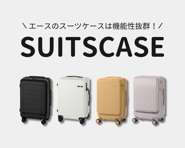 スーツケース