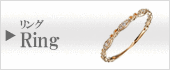 リング