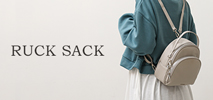 リュックサック