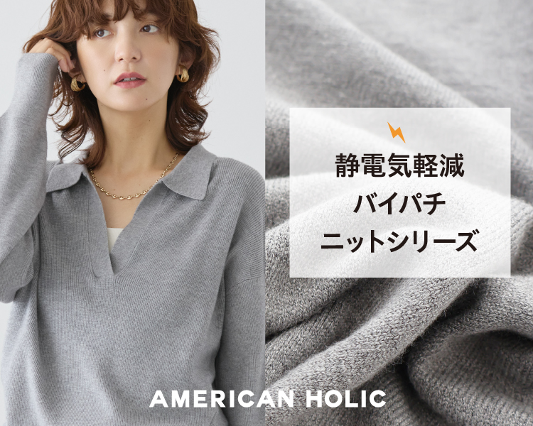 アメリカンホリック(AMERICAN HOLIC)　バイパチニットシリーズ