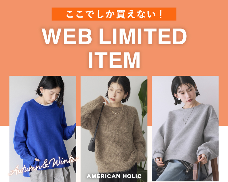 アメリカンホリック(AMERICAN HOLIC)　WEB限定